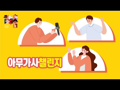 아무가사챌린지 #11