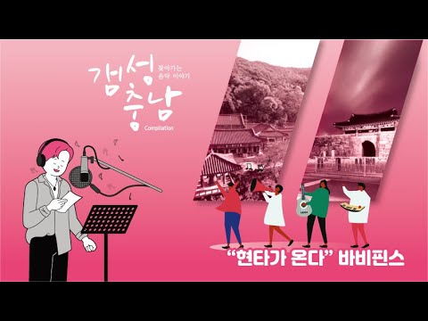 갬성충남 #01