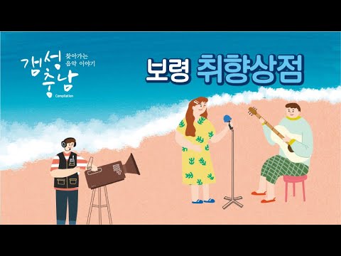 갬성충남 #05