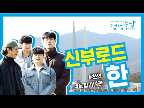 갬성충남 #08